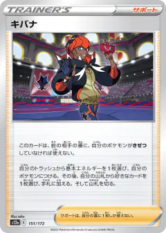 Raihan 151/172, VSTAR Universe Japanese card
