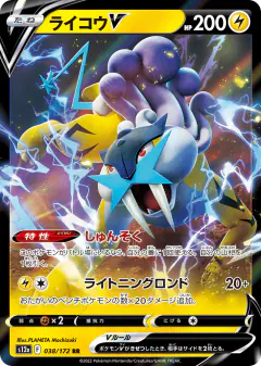 Raikou V 038/172, VSTAR Universe Japanese card