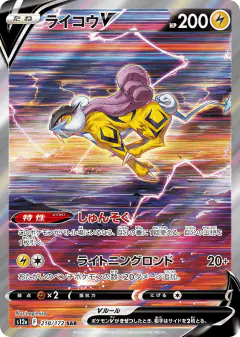 Raikou V 218/172, VSTAR Universe Japanese card