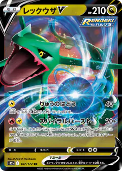 Rayquaza V 107/172, VSTAR Universe Japanese card