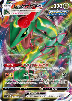 Rayquaza VMAX 108/172, VSTAR Universe Japanese card