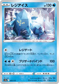 Regice 025/172, VSTAR Universe Japanese card