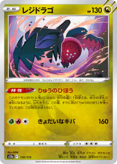 Regidrago 116/172, VSTAR Universe Japanese card