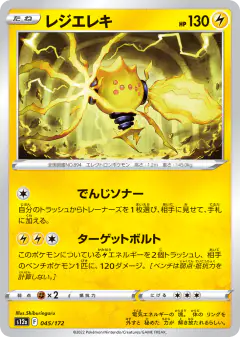 Regieleki 045/172, VSTAR Universe Japanese card