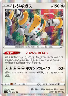 Regigigas 123/172, VSTAR Universe Japanese card