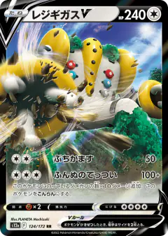 Regigigas V 124/172, VSTAR Universe Japanese card