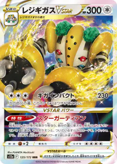 Regigigas VSTAR 125/172, VSTAR Universe Japanese card