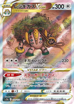 Regigigas VSTAR 233/172, VSTAR Universe Japanese card