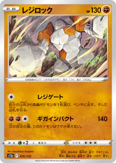 Regirock 075/172, VSTAR Universe Japanese card