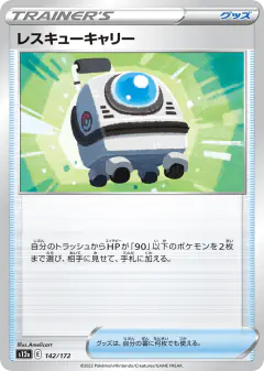 Rescue Carrier 142/172, VSTAR Universe Japanese card