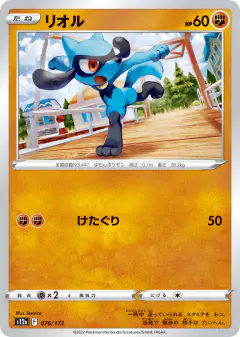 Riolu 076/172, VSTAR Universe Japanese card