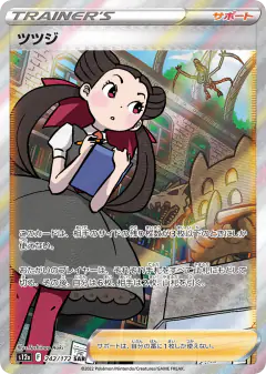Roxanne 242/172, VSTAR Universe Japanese card