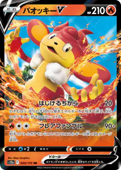 Simisear V 020/172, VSTAR Universe Japanese card