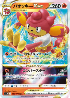 Simisear VSTAR 021/172, VSTAR Universe Japanese card