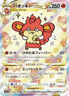 Simisear VSTAR 214/172, VSTAR Universe Japanese card