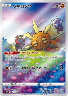 Solrock 189/172, VSTAR Universe Japanese card