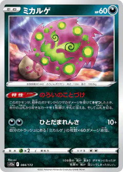 Spiritomb 084/172, VSTAR Universe Japanese card