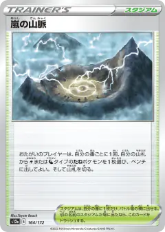 Stormy Mountains 164/172, VSTAR Universe Japanese card