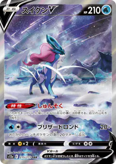 Suicune V 215/172, VSTAR Universe Japanese card