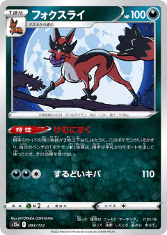 Thievul 093/172, VSTAR Universe Japanese card