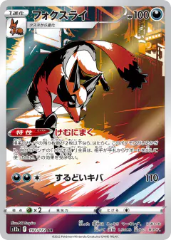Thievul 192/172, VSTAR Universe Japanese card