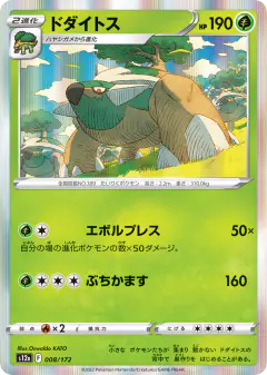 Torterra 008/172, VSTAR Universe Japanese card