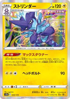 Toxtricity 044/172, VSTAR Universe Japanese card