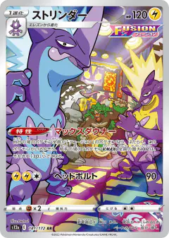 Toxtricity 181/172, VSTAR Universe Japanese card
