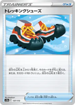 Trekking Shoes 137/172, VSTAR Universe Japanese card