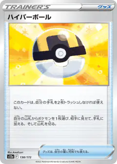 Ultra Ball 138/172, VSTAR Universe Japanese card