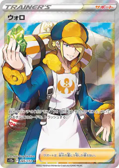 Volo 245/172, VSTAR Universe Japanese card