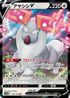 Wyrdeer V 131/172, VSTAR Universe Japanese card