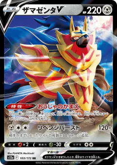 Zamazenta V 103/172, VSTAR Universe Japanese card