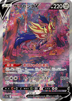 Zamazenta V 232/172, VSTAR Universe Japanese card
