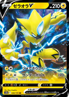 Zeraora V 040/172, VSTAR Universe Japanese card