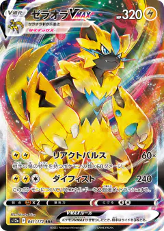 Zeraora VMAX 041/172, VSTAR Universe Japanese card