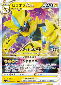 Zeraora VSTAR 042/172, VSTAR Universe Japanese card
