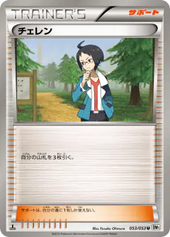 Cheren 053/053, White Collection Japanese card