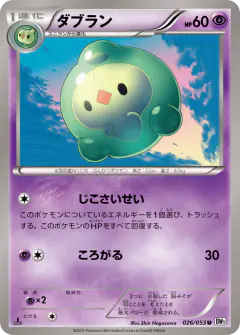 Duosion 026/053, White Collection Japanese card