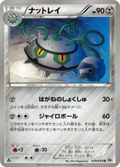 Ferrothorn 039/053, White Collection Japanese card