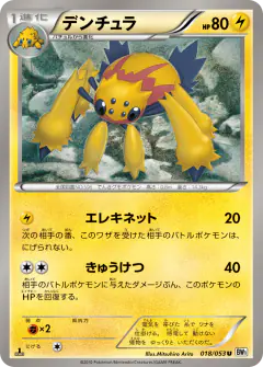 Galvantula 018/053, White Collection Japanese card