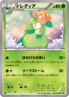 Lilligant 007/053, White Collection Japanese card