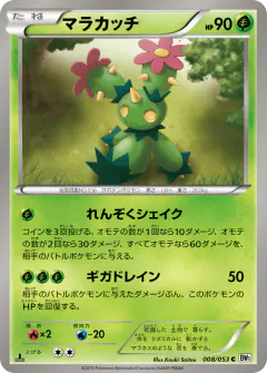 Maractus 008/053, White Collection Japanese card