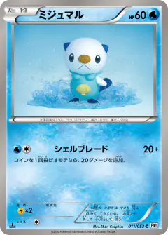 Oshawott 011/053, White Collection Japanese card