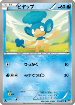 Panpour 014/053, White Collection Japanese card