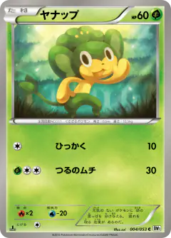 Pansage 004/053, White Collection Japanese card