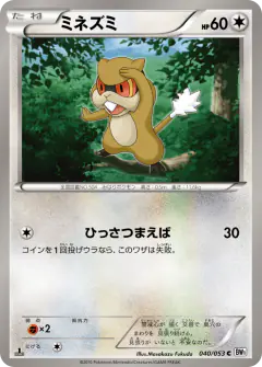 Patrat 040/053, White Collection Japanese card