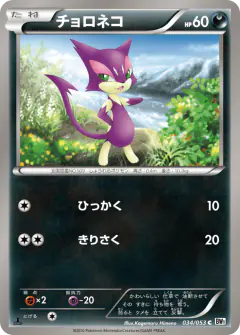 Purrloin 034/053, White Collection Japanese card