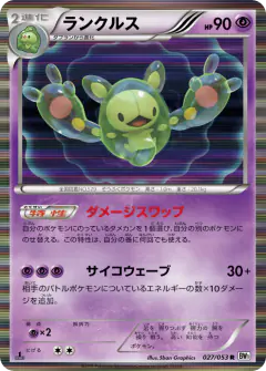 Reuniclus 027/053, White Collection Japanese card