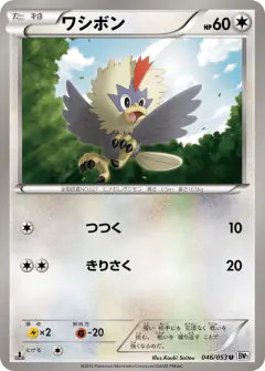 Rufflet 046/053, White Collection Japanese card